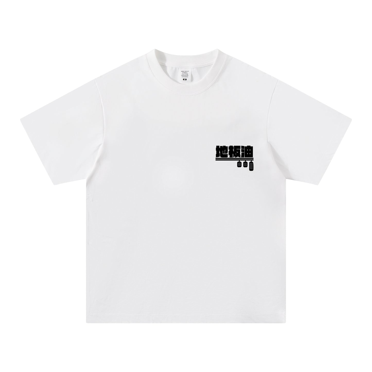 【FlatOut】「地板油」白色短袖T Shirt