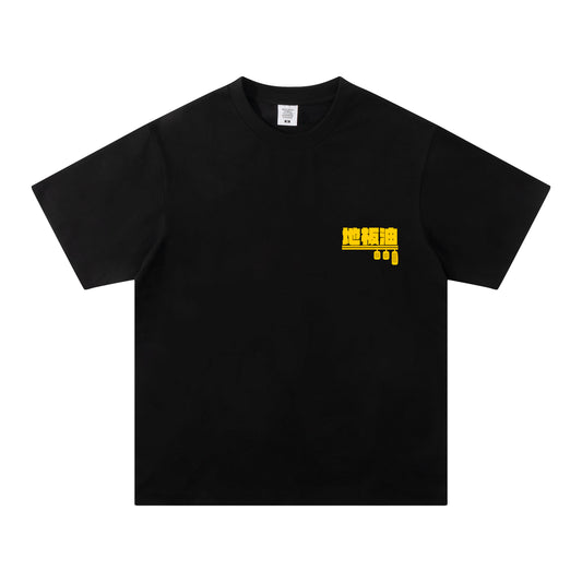 【FlatOut】「地板油」黑色短袖T Shirt
