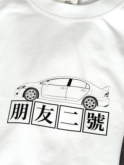 【Honda】Honda Civic Type R FD2「朋友二號」白色短袖T Shirt
