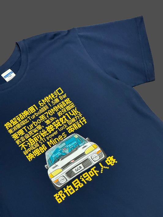 【Subaru】鄧風改車祕笈 短袖深藍色T恤