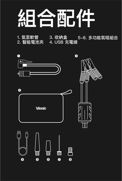 【救車不求人】Vinnic Jimara汽車應急電源 (過江龍) 連打氣泵