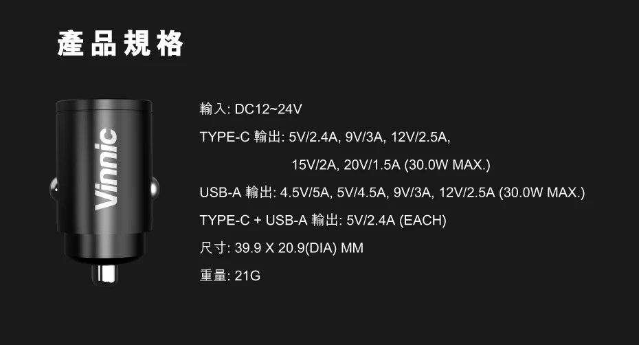 【隱形車用充電器】Vinnic 30W PD QC迷你車用充電器