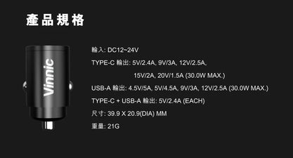 【隱形車用充電器】Vinnic 30W PD QC迷你車用充電器