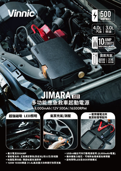 【救車不求人】Vinnic Jimara汽車應急電源 (過江龍) 連打氣泵